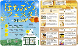 はちみつフェスタ 2025