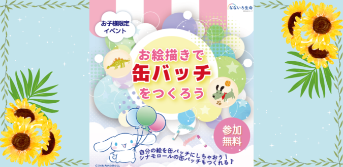 お絵描きで缶バッチをつくろう
