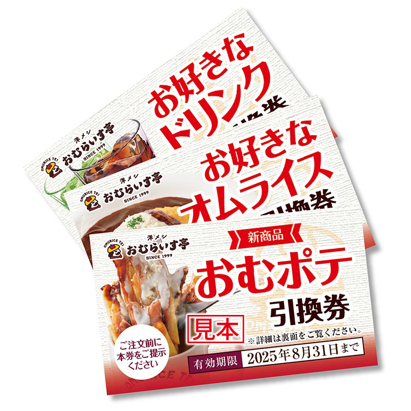 福袋に入っているお食事券の例