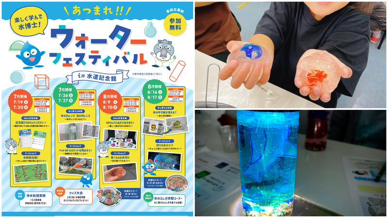 （右上）"食べられる"水をつくろう！（右下）持てる水そうをつくろう！