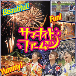 「千葉マザー牧場でサマーナイトファーム開催　花火＆夜の遊園地＆グランピングで夏満喫」の写真