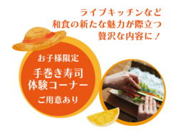 「茨城県・水戸プラザホテルで夏限定ランチビュッフェ！手巻き寿司やデザートコーナーも」の写真
