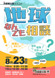 「【茨城】2025夏休みに予約不要・入館無料で楽しめる博物館＆科学館6選」の写真