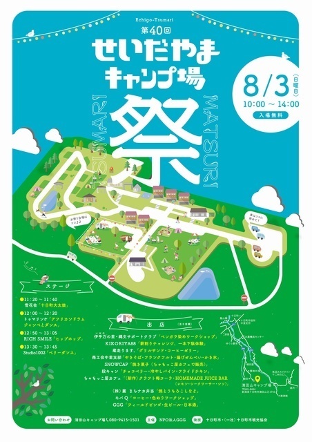 第40回清田山キャンプ場まつり