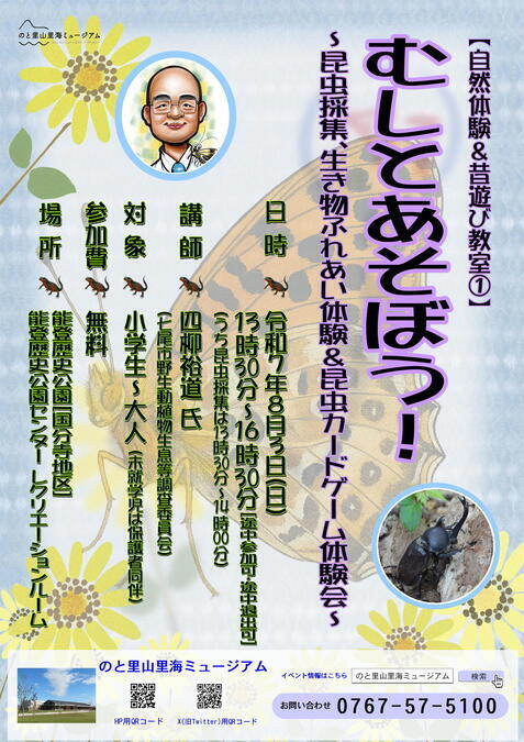 むしとあそぼう！昆虫採集、生き物ふれあい体験＆昆虫カードゲーム体験会
