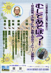 むしとあそぼう！昆虫採集、生き物ふれあい体験＆昆虫カードゲーム体験会