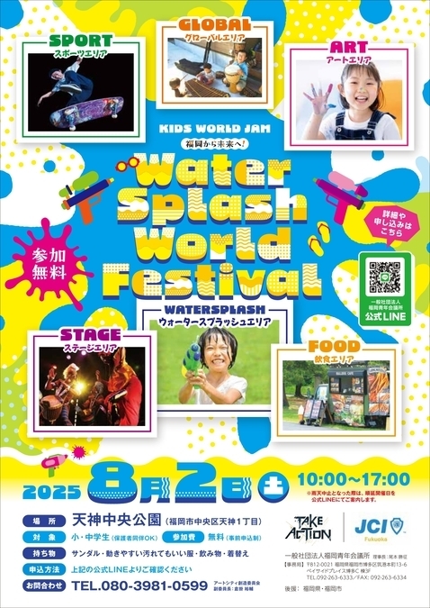 Water Splash World Festival in 天神中央公園