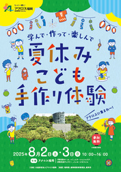 学んで・作って・楽しんで 夏休みこども文化体験｜(公財)アクロス福岡