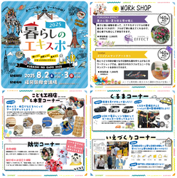 暮らしのエキスポ2025