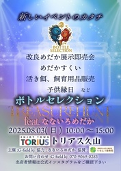ボトルセレクション feat. なないろめだか in トリアス（G-field）