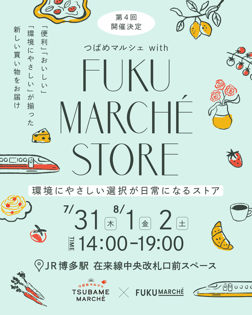 つばめマルシェ with FUKU MARCHE STORE vol. 04