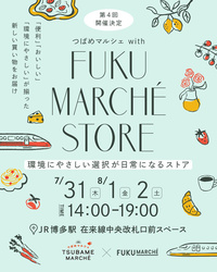 つばめマルシェ with FUKU MARCHE STORE vol. 04