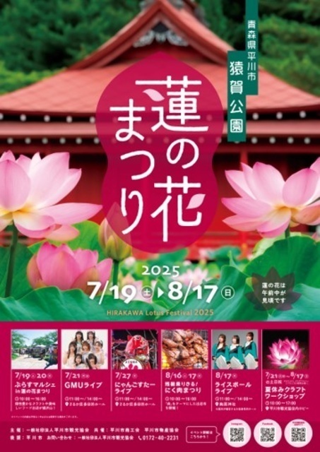 蓮の花まつり｜（一社）平川市観光協会