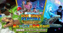 「【関西】2025年夏休みに楽しめる親子向け恐竜イベント6選　大迫力展示＆体験多数！」の写真