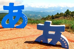 「夏限定！福島の夜空を彩る「あだたらイルミネーション」　温泉や限定グルメ、かき氷も」の写真