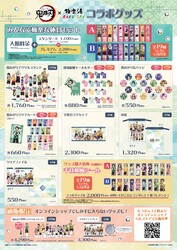 「全国の極楽湯・RAKU SPAに「鬼滅の刃」風呂登場！　コラボメニュー＆シールラリーも！」の写真