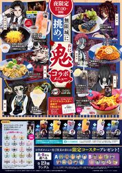「全国の極楽湯・RAKU SPAに「鬼滅の刃」風呂登場！　コラボメニュー＆シールラリーも！」の写真