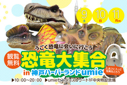 「【関西】2025年夏休みに楽しめる親子向け恐竜イベント6選　大迫力展示＆体験多数！」の写真