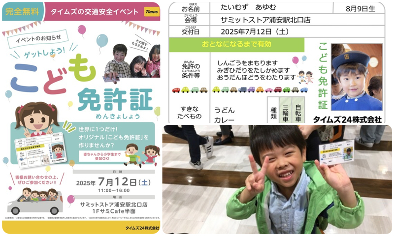 ゲットしよう！こども免許証