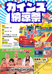 カインズ納涼祭
