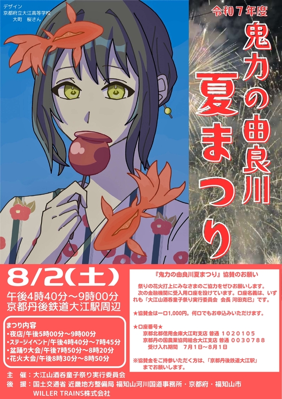 鬼力の由良川夏まつり