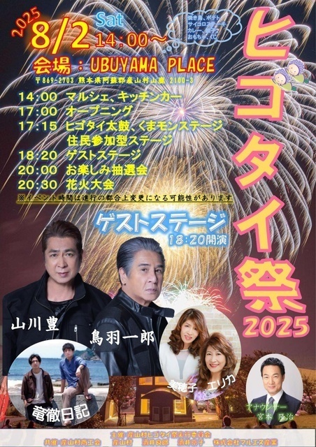 ヒゴタイ祭2025