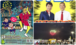 夏祭りshimotsuke〜つなげる未来〜