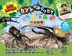 「【関東】2025年夏休みに楽しめる！おすすめ昆虫展＆昆虫イベント17選 ふれあい体験も」の写真