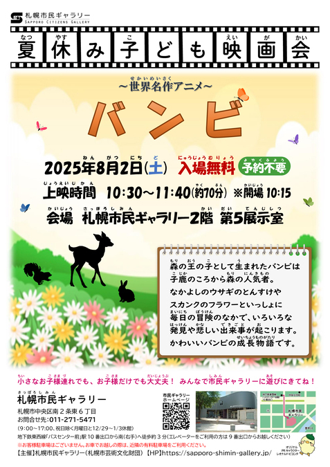 夏休み子ども映画会2025