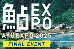 鮎EXPO 2025 FINAL EVENT