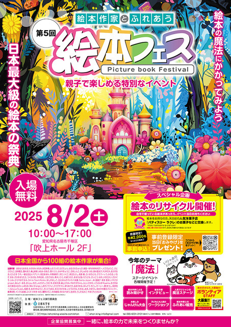 第5回 絵本フェス│(C)絵本フェス実行委員会