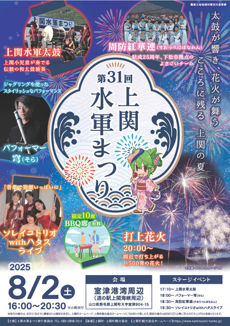 第31回 上関水軍まつり（上関町役場産業観光課）