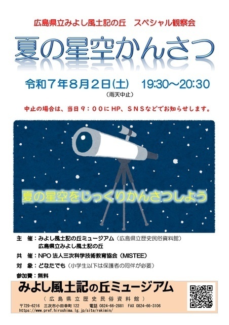 夏の星空かんさつ