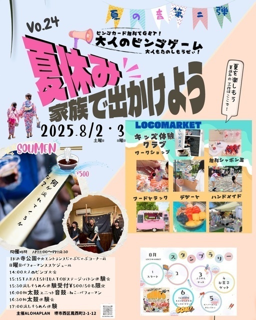 LOCO★MARKET in 浜寺公園