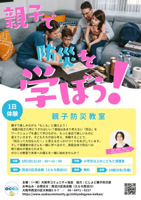 親子で防災を学ぼう！