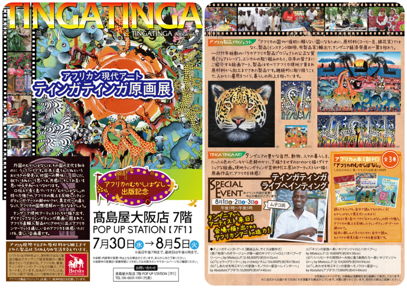 アフリカン現代アート ティンガティンガ原画展