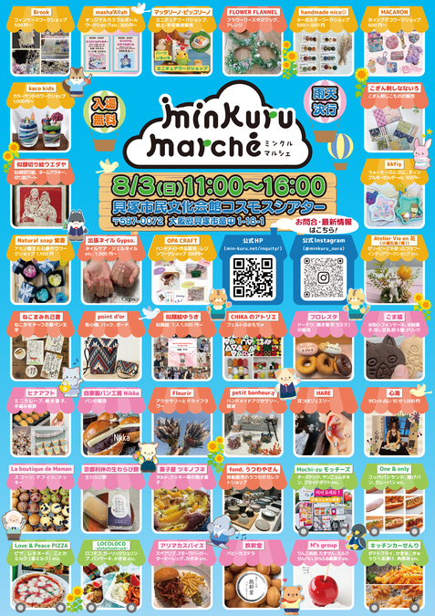 minkuru marche in コスモスシアター
