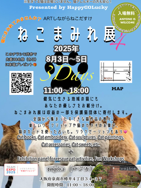 ねこまみれ展4 in Rojica（HappyGOLucky）