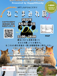 ねこまみれ展4 in Rojica（HappyGOLucky）