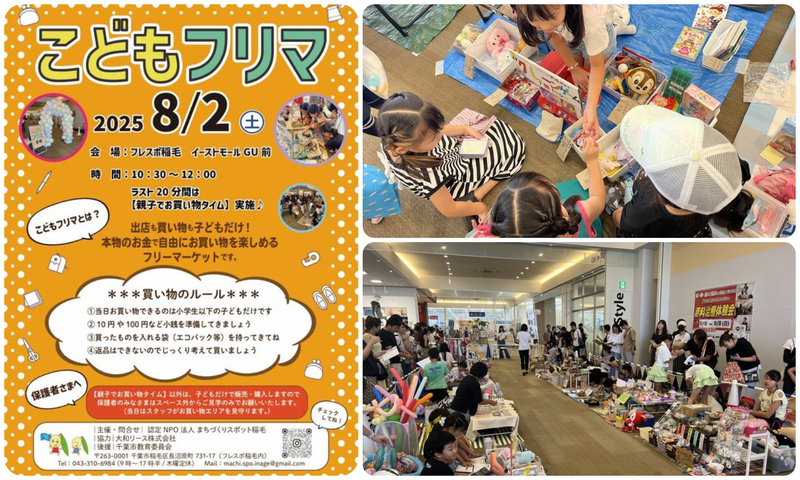 こどもフリマ