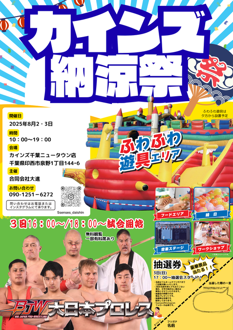 カインズ納涼祭