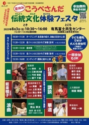 こうべさんだ伝統文化体験フェスタ（能楽と郷土を知る会）