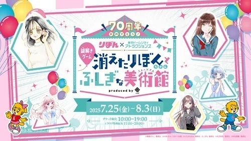 東京ドームシティ アトラクションズ×りぼんスぺシャルコラボイベント