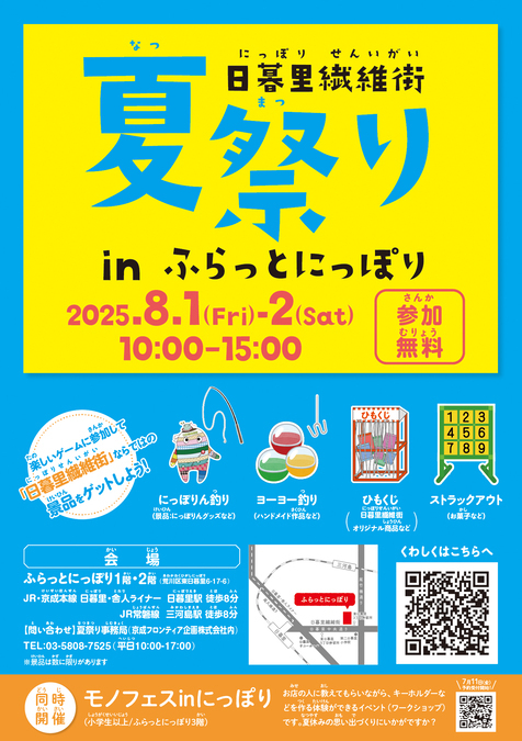 日暮里繊維街夏祭り in ふらっとにっぽり