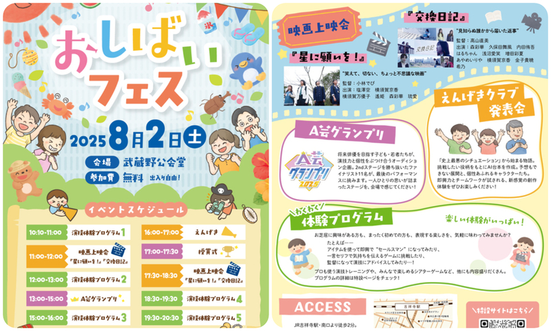 おしばいフェス