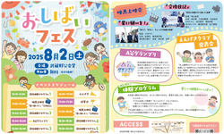 おしばいフェス