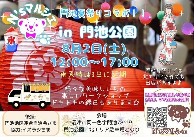 N'sマルシェ in 門池公園