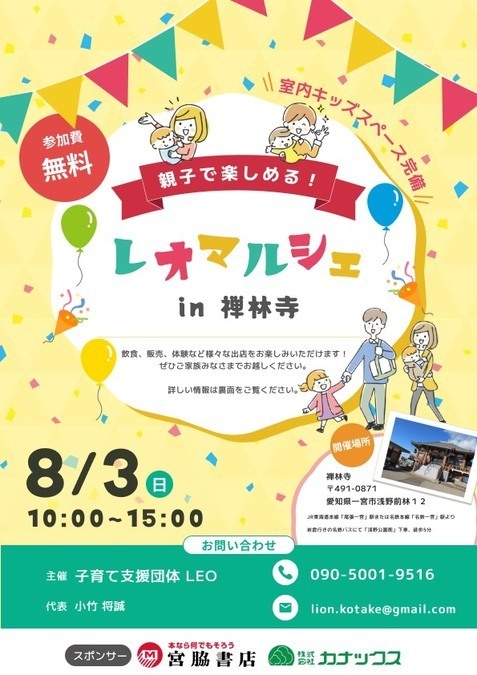 レオマルシェ in 禅林寺