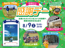 「入場無料！稲城市で「ジャイアンツタウン感謝デー」が開催　初のスタジアムツアーも！」の写真