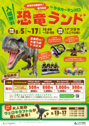 「「三井ショッピングパーク ララガーデン川口」で恐竜イベント！　アトラクション多数」の写真
